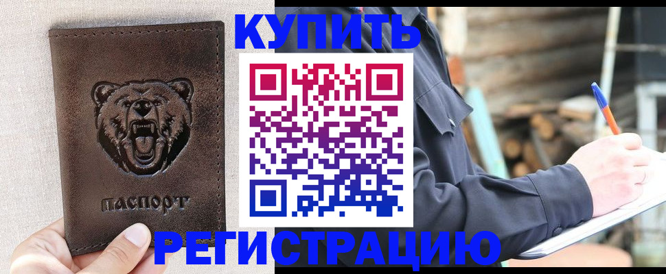 временная регистрация недорого в Протвино