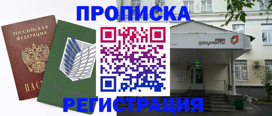 где прописаться в Протвино