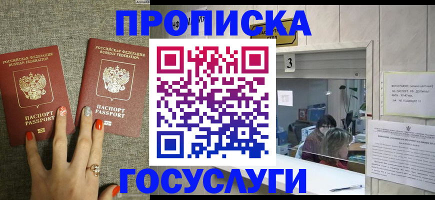 временная прописка в Протвино